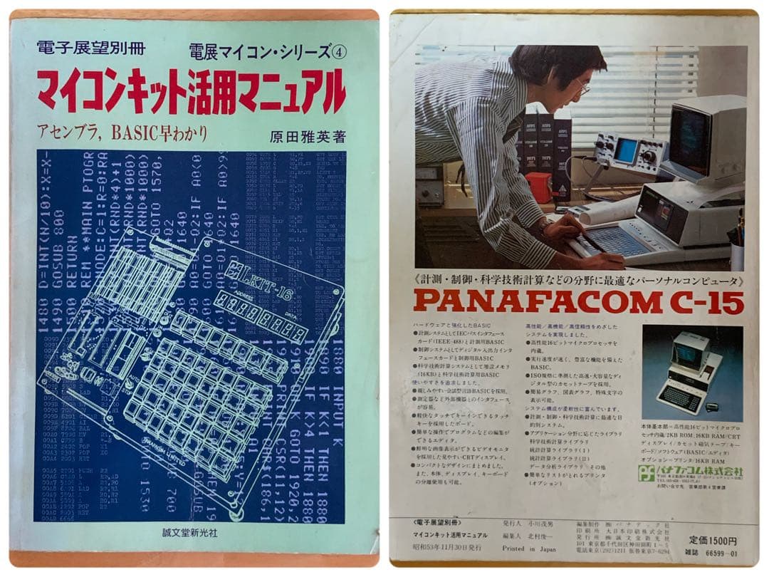 パナファコム PANAFACOM LKIT-16 組立済 - メルカリ