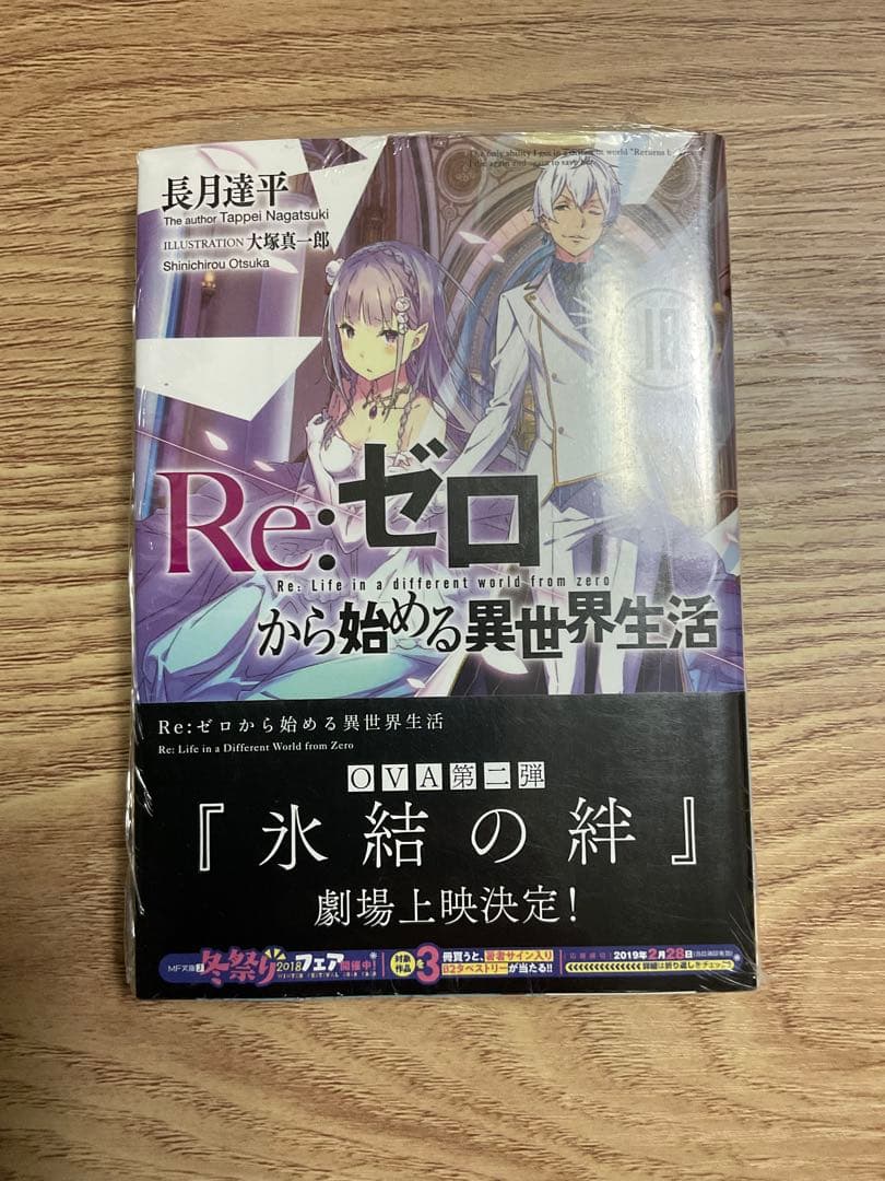 Re:ゼロから始める異世界生活 11-18巻セット - メルカリ