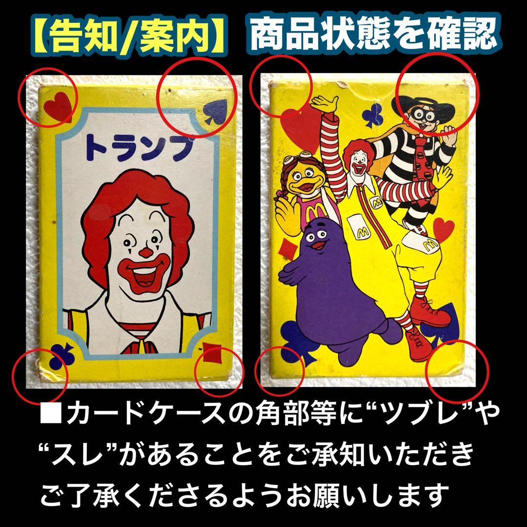 ✳️希少:経年【マクドナルド/キャラクタートランプ】非売品・レトロ