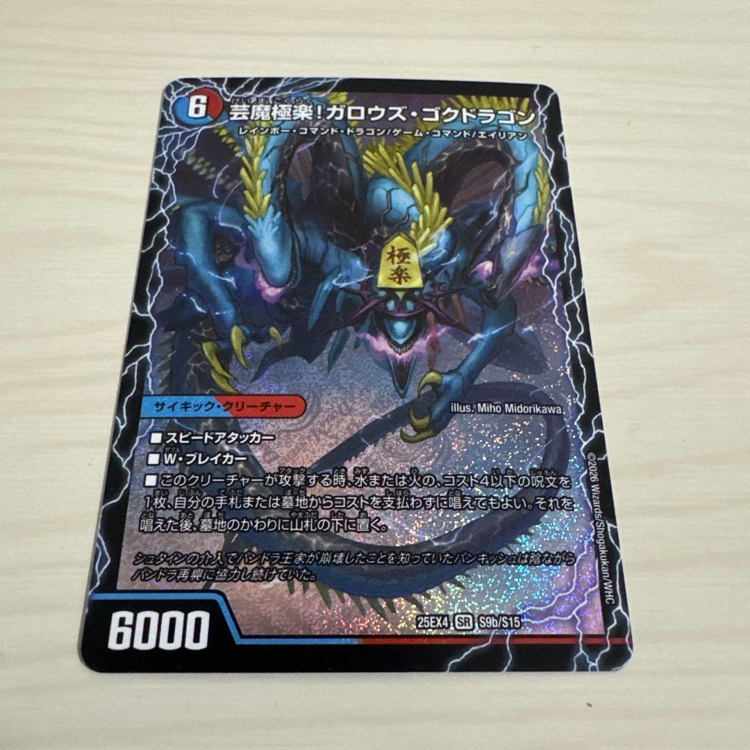 芸魔極楽！ガロウズゴクドラゴン 芸魔温泉！オンセンガロウズ - メルカリ