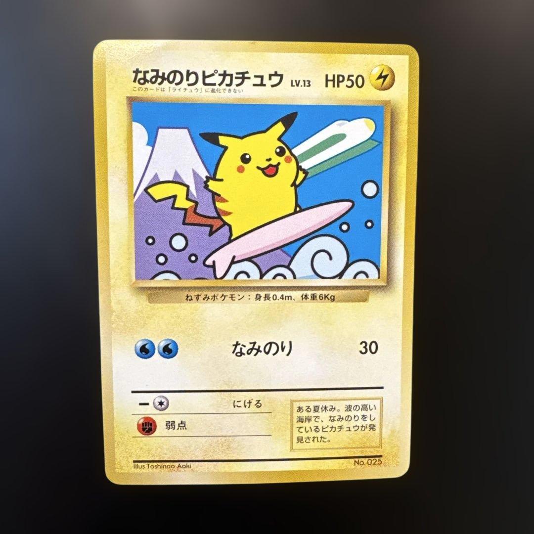 なみのりピカチュウ_「JRスタンプラリー」 スペシャルカード 光沢なし