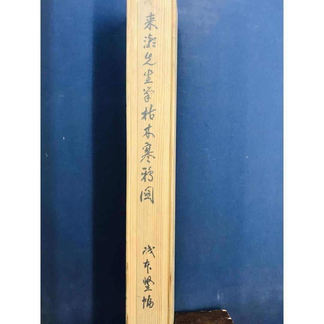 真作/高橋来潮/枯木寒鴉図/中国古塔/晩秋の掛軸/掛軸☆宝船☆AK