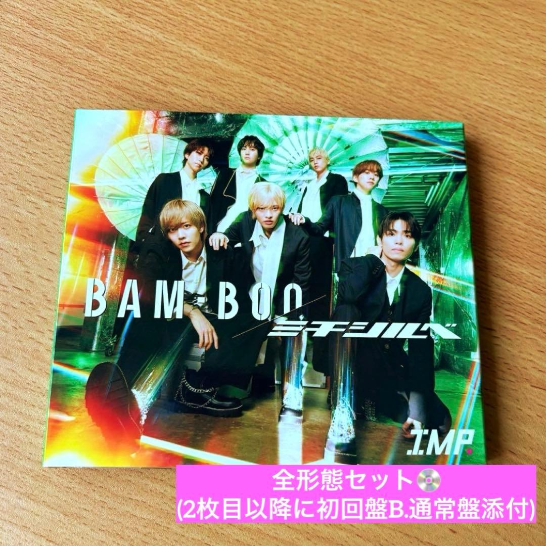 IMP. BAM-BOO/ミチシルベ 初回盤A・B 通常盤 - メルカリ