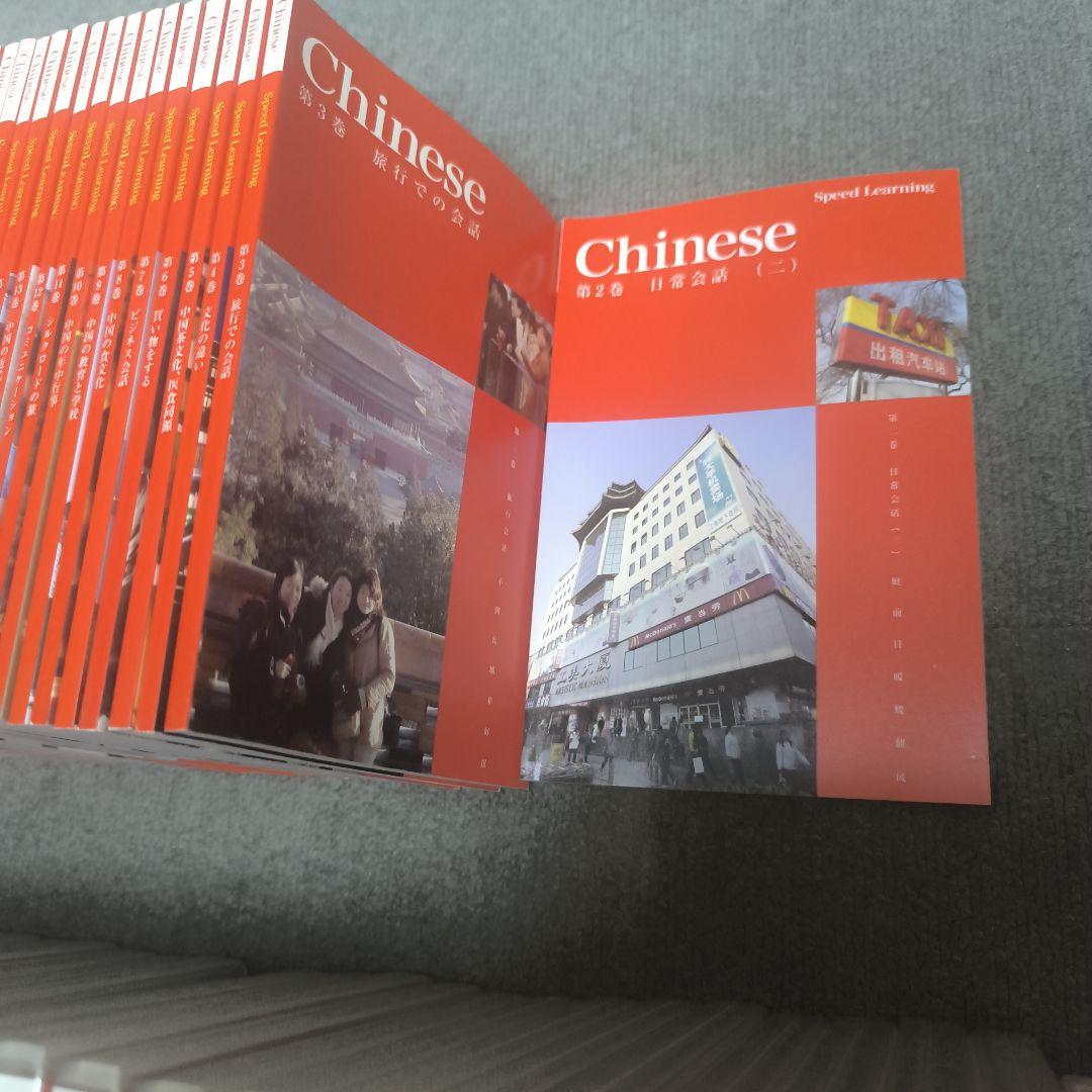 スピードラーニング 中国語 全32巻【美品】