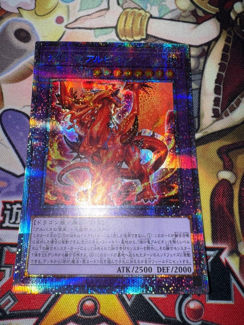 遊戯王　日版　烙印竜アルビオン　プリズマ 烙印竜アルビオン プリズマ 遊戯王 烙印竜アルビオン プリズマ 遊戯王