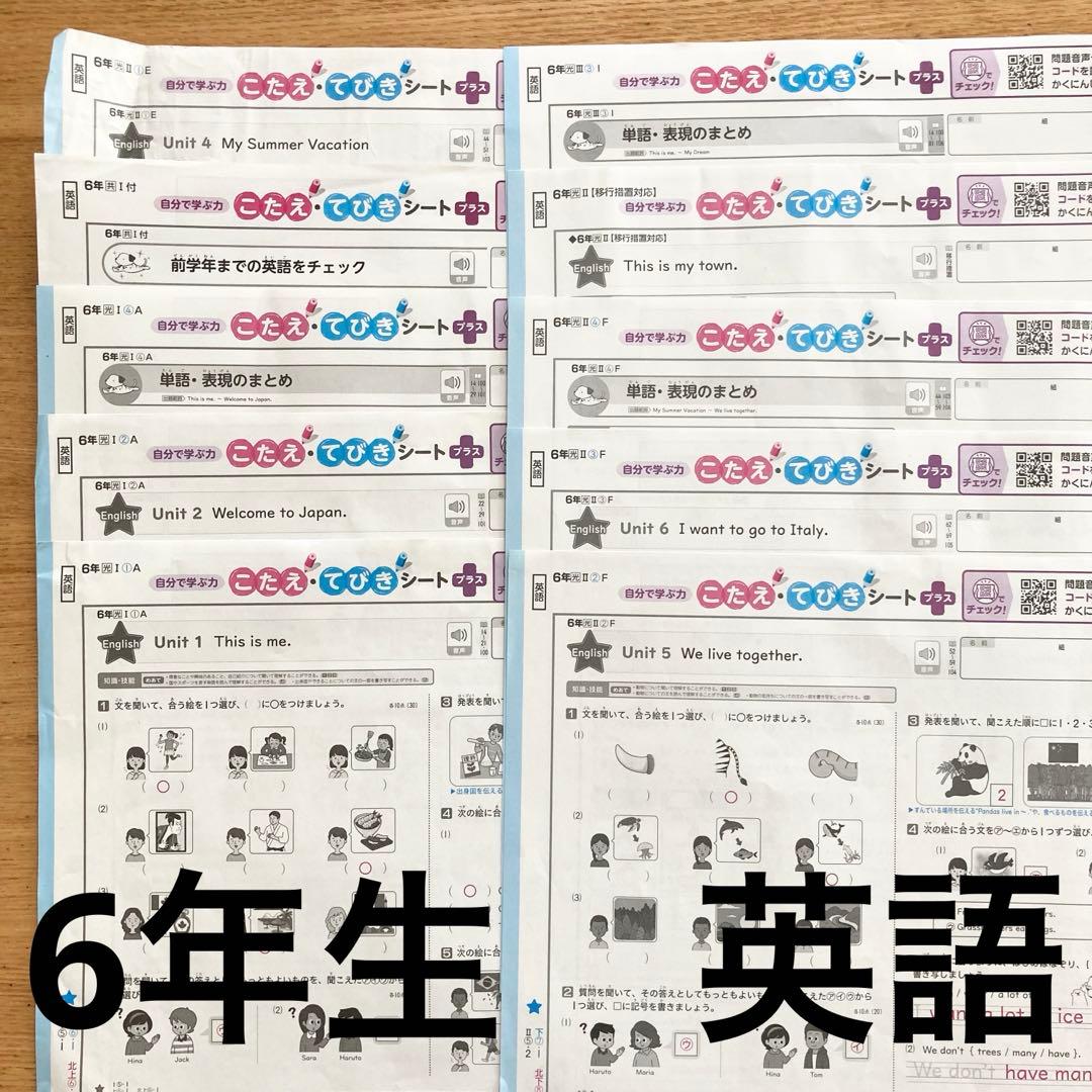 ぶんけい 光村図書 小学校6年 英語 テスト解答 - メルカリ