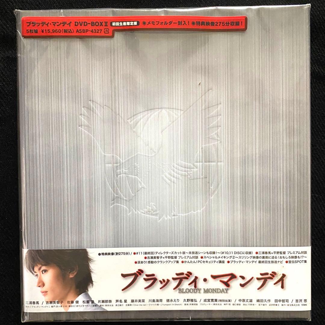 ブラッディ・マンデイ DVD-BOX I 、II＜初回生産限定/豪華版＞ - メルカリ