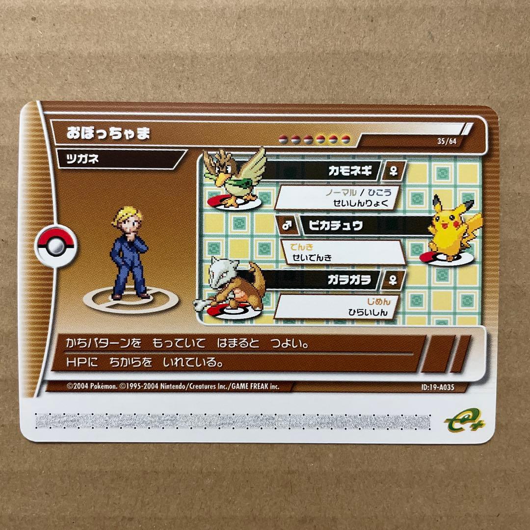 超希少☆ポケモンバトルカードe+ エメラルド おぼっちゃま ツガネ