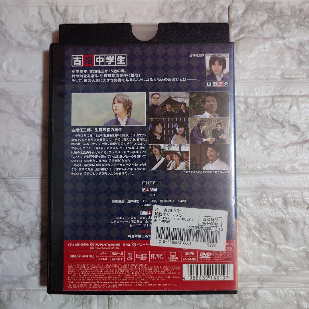 古畑中学生 DVD〈レンタル落ち商品〉田村正和、山田涼介、原田泰造
