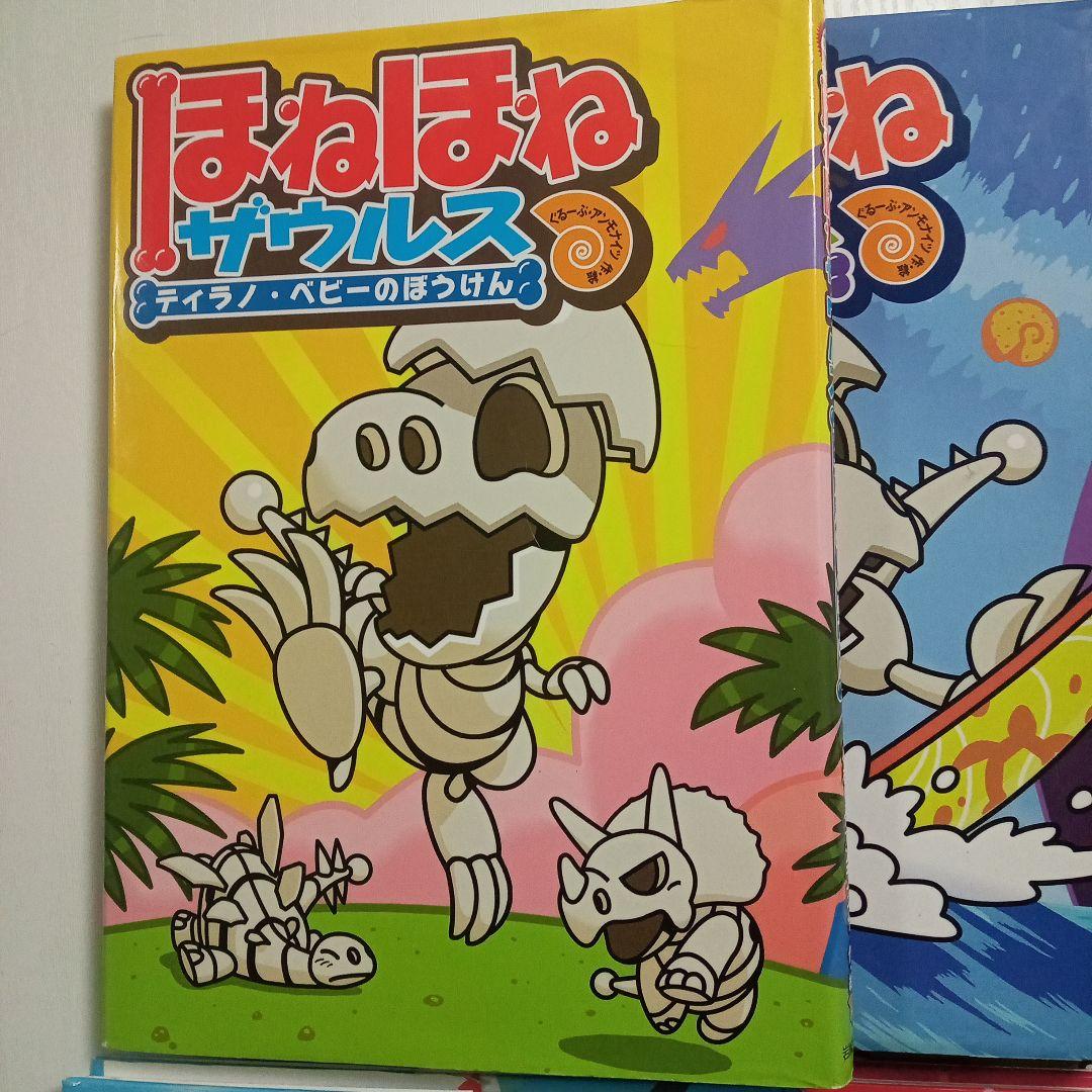 ほねほねザウルス 全27巻＋大図鑑 - メルカリ