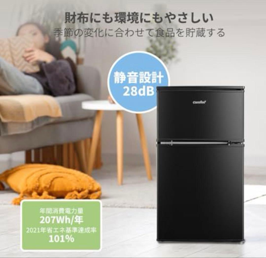 Comfee コンフィー冷蔵庫 冷凍庫 90L 2ドア ブラック 一人暮らし
