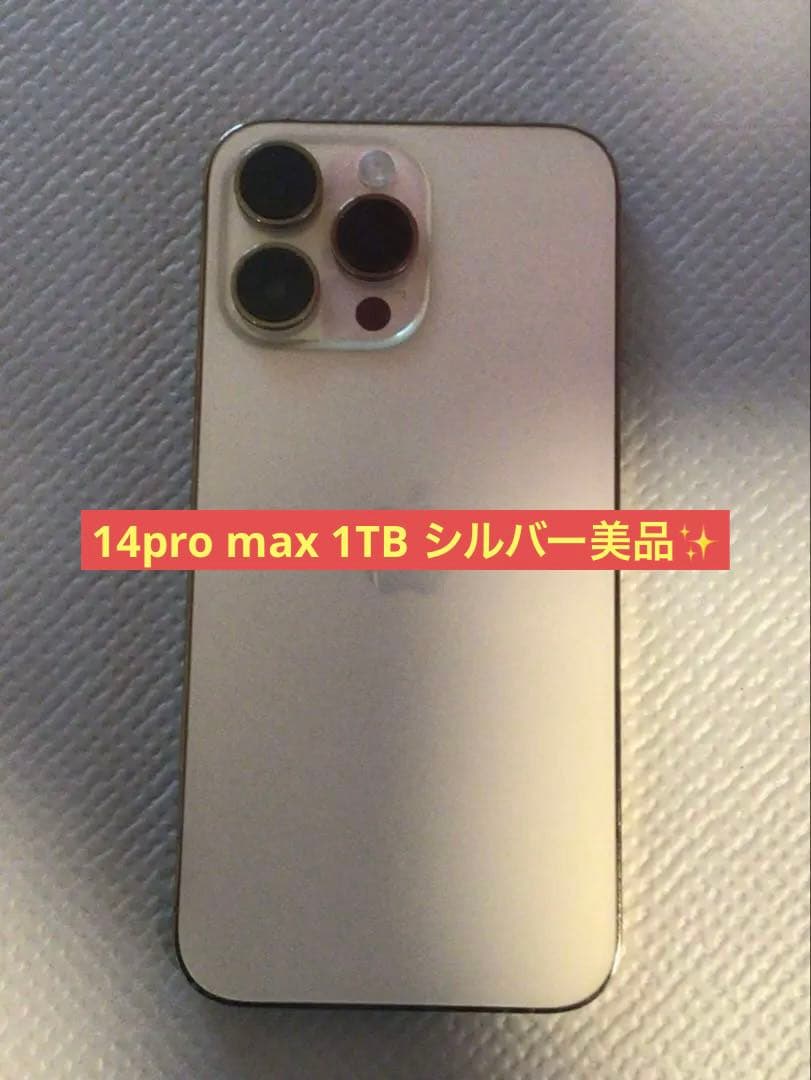 iPhone14 Pro Max 1TB シルバー SIMフリー 美品 iPhone 14 Pro Max Apple iPhone14 1TB シルバー SIMフリー : エコモ