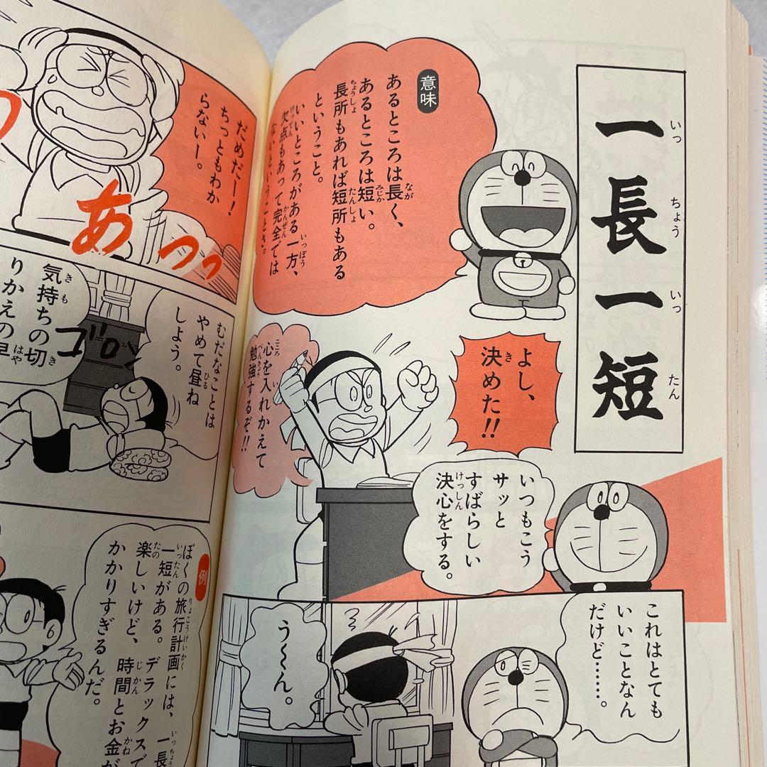 ドラえもん学習シリーズ 国語おもしろ攻略 4冊セット - メルカリ