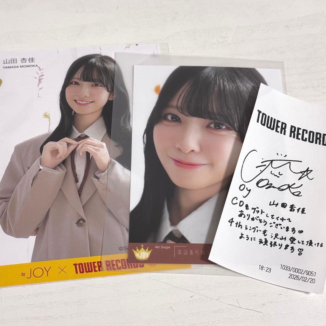 ≒JOY ニアジョイ 山田杏佳 ポストカード 生写真 電話番号教えて