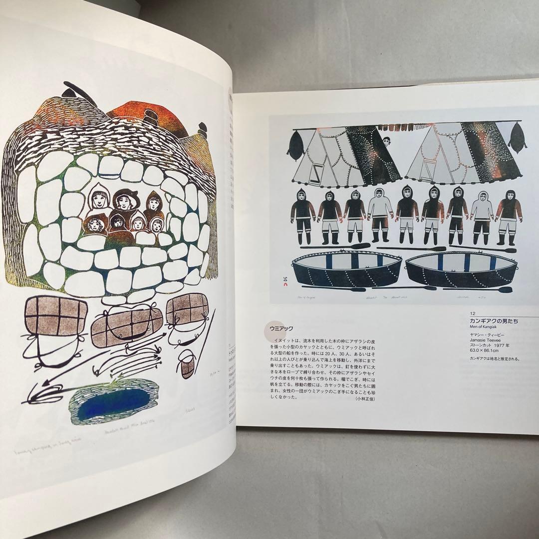 極北と森林の記憶 イヌイットと北西海岸インディアンの版画 匿名配送