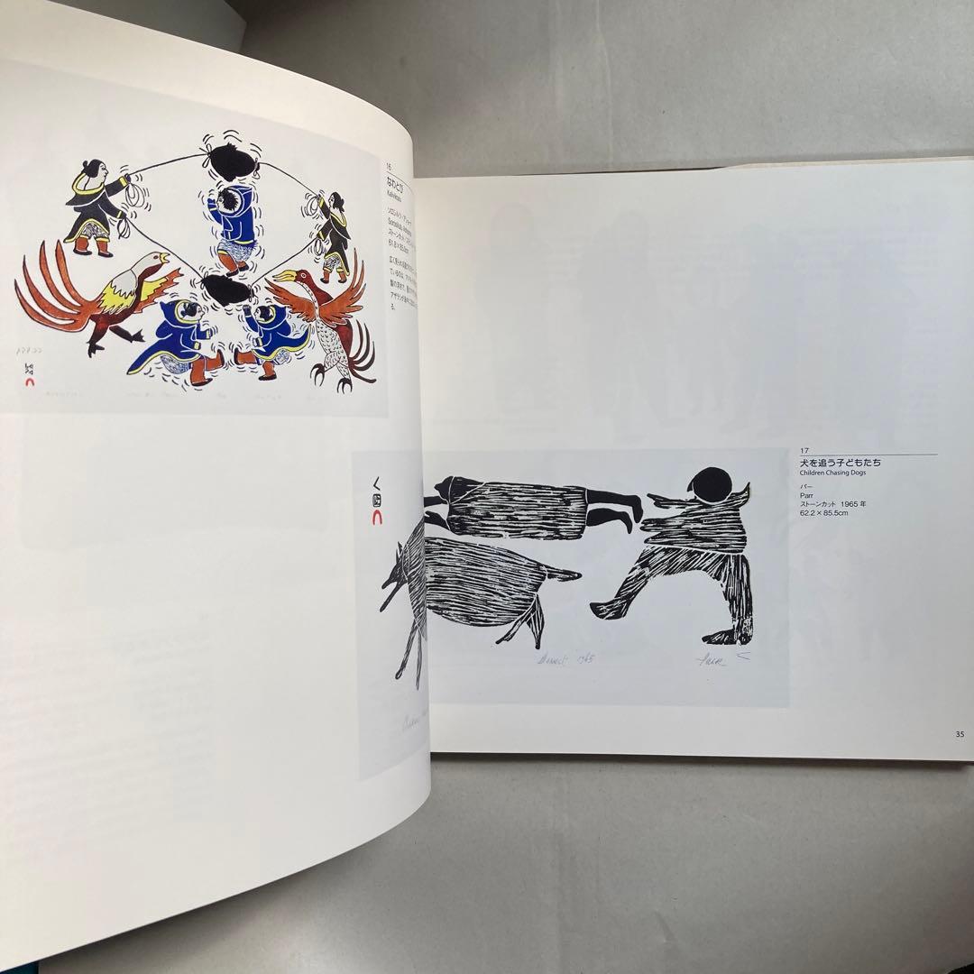 極北と森林の記憶 イヌイットと北西海岸インディアンの版画 匿名配送