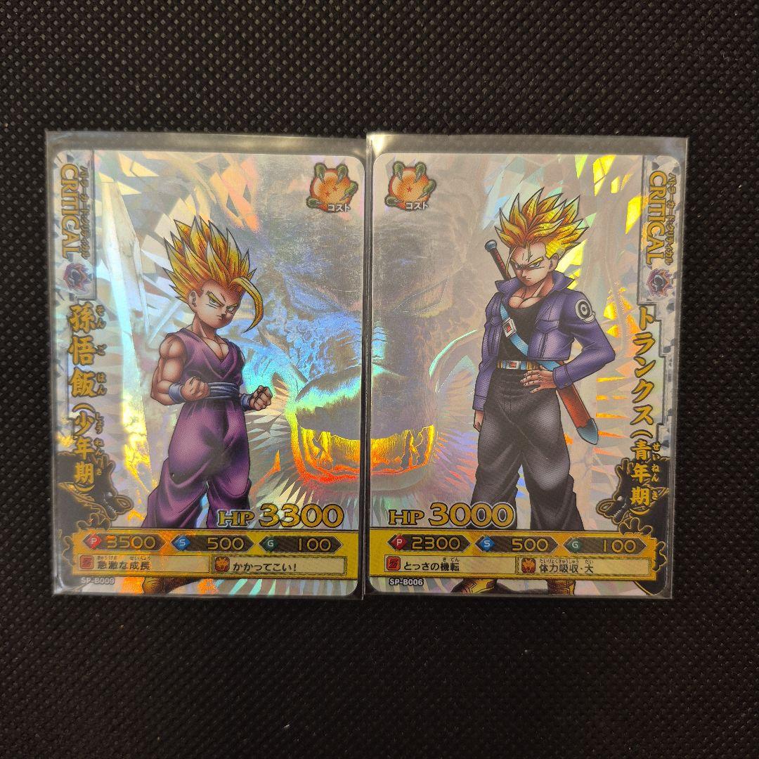 ドラゴンバトラーズ　孫悟飯&トランクスセット Amazon.co.jp: ドラゴンボールカード ドラゴンボールZ 孫悟飯