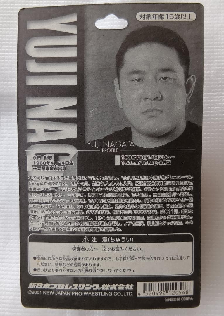 未開封】天山広吉 中西学 小島聡 西村修 永田裕志 第三世代 フィギュア