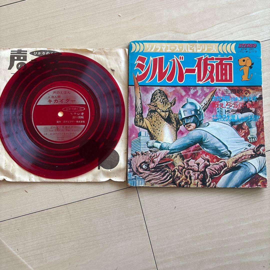 EP2枚組 シルバー仮面 と人造人間キカイダー - メルカリ