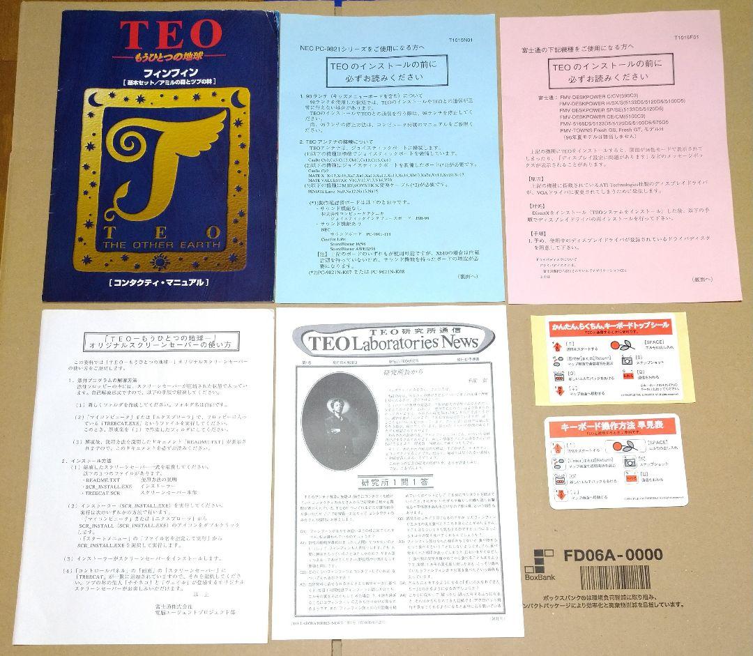 付属完品 TEO もうひとつの地球 基本セット アミルの森とツブの