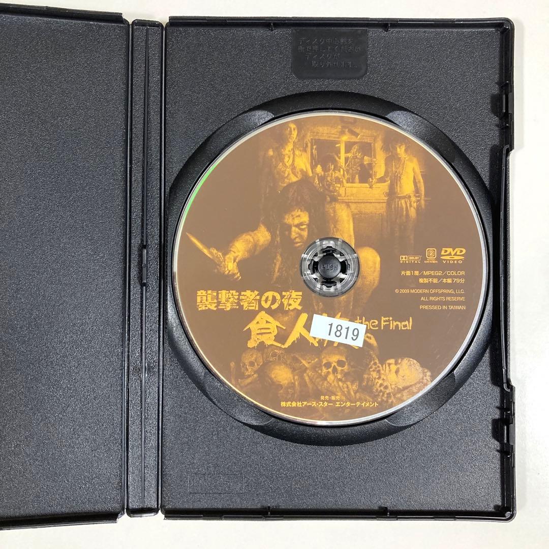 襲撃者の夜 食人族 the Final DVD - メルカリ
