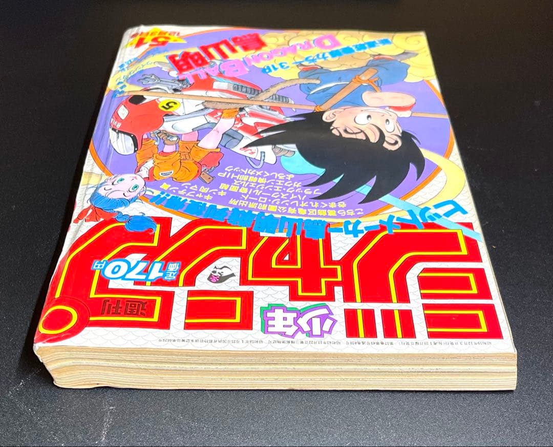 ドラゴンボール 新連載号 当時もの •少年ジャンプ1984年 51号 - メルカリ