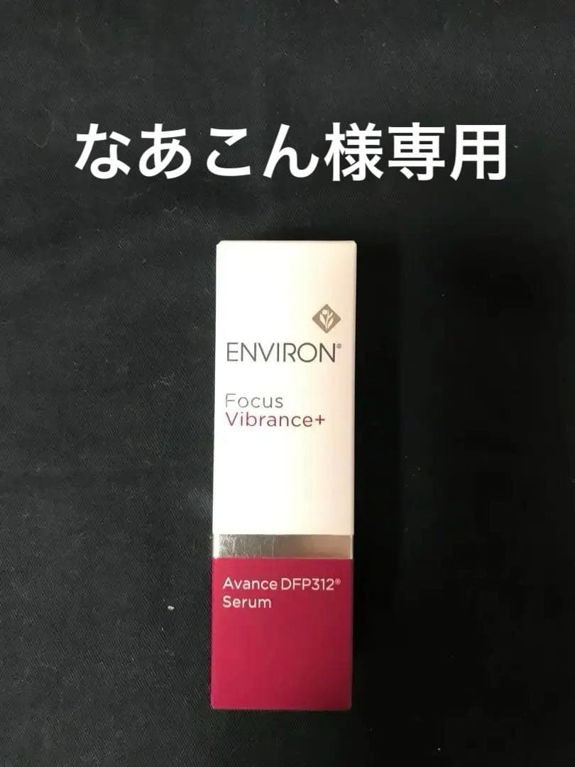 エンビロンアヴァンスDFP312セラムとCブーストクリームCクエンストーナー