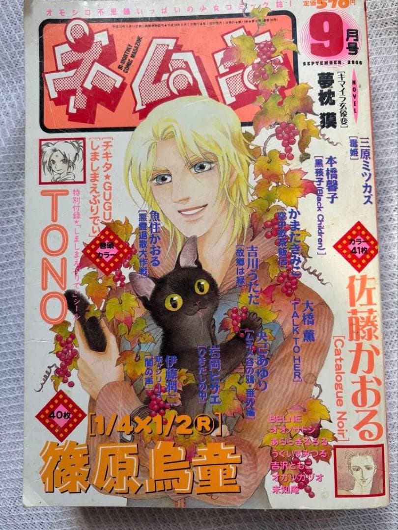 ネムキ9月号VOl.96伊藤潤二初期作品掲載 - メルカリ