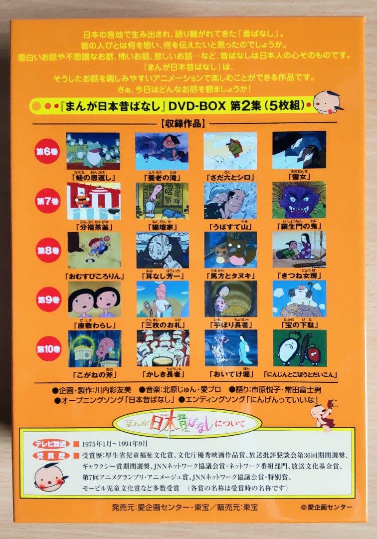 新品同様◇まんが日本昔ばなし DVD-BOX 第2集〈5枚組〉昔話 - メルカリ