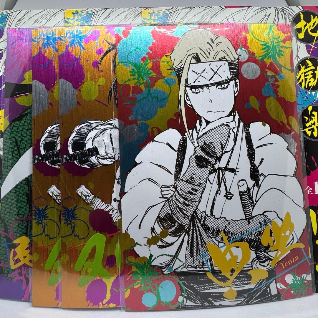 地獄楽 メタリックポストカードコレクション 典座 ヌルガイ 民谷巌鉄斎