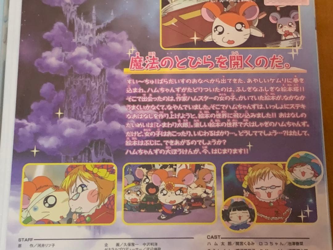 送料無料】とっとこハム太郎 劇場版&OVA DVD 6点セット - メルカリ