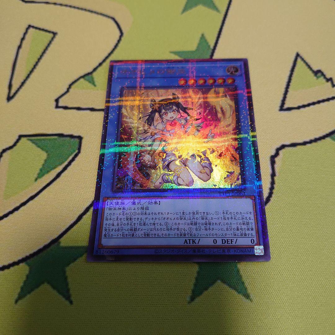 遊戯王】『オオヒメの御巫』絵違い - メルカリ