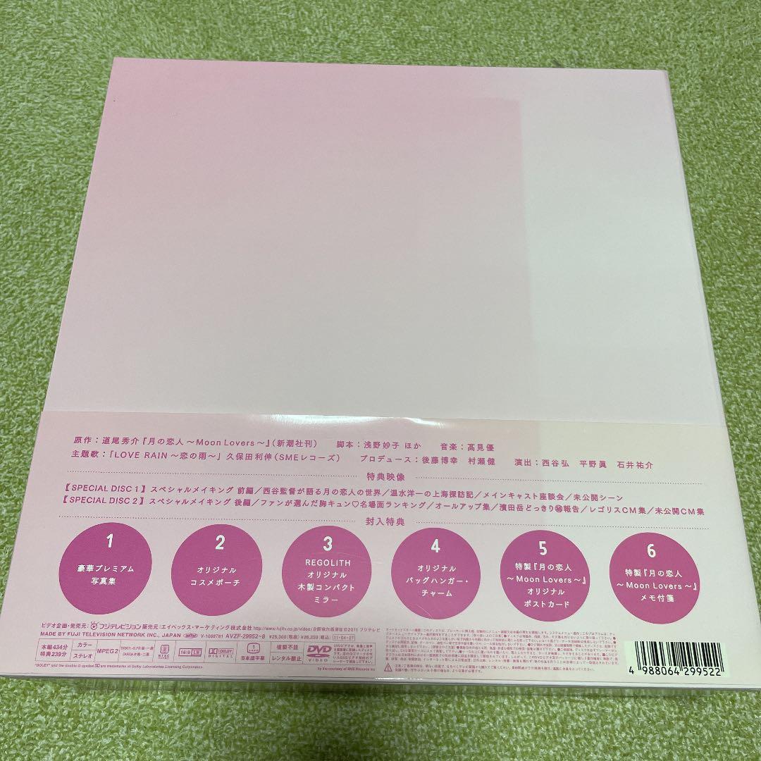 月の恋人～Moon Lovers～ 豪華版DVD-BOX〈初回生産限定・7枚組〉