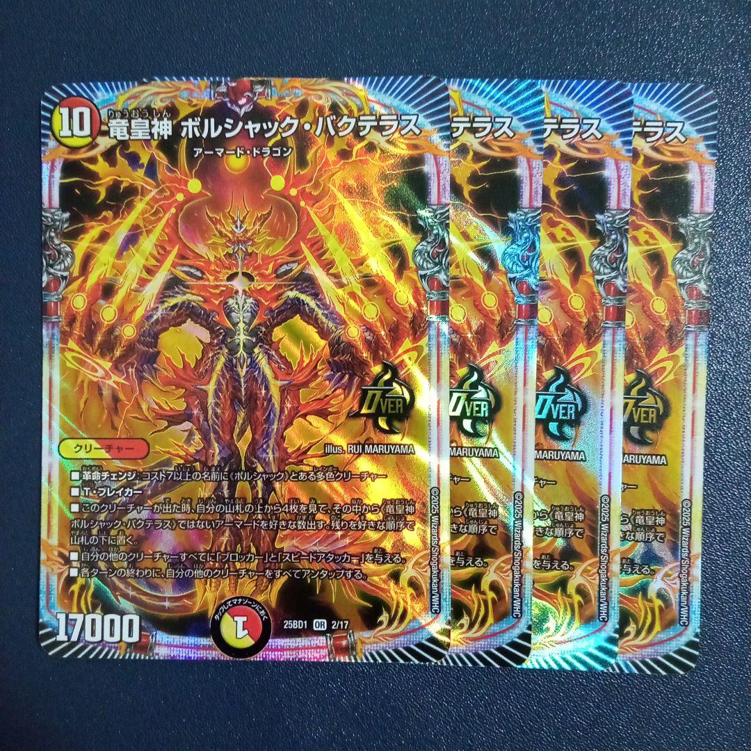 竜皇神ボルシャックバクテラス bd - メルカリ
