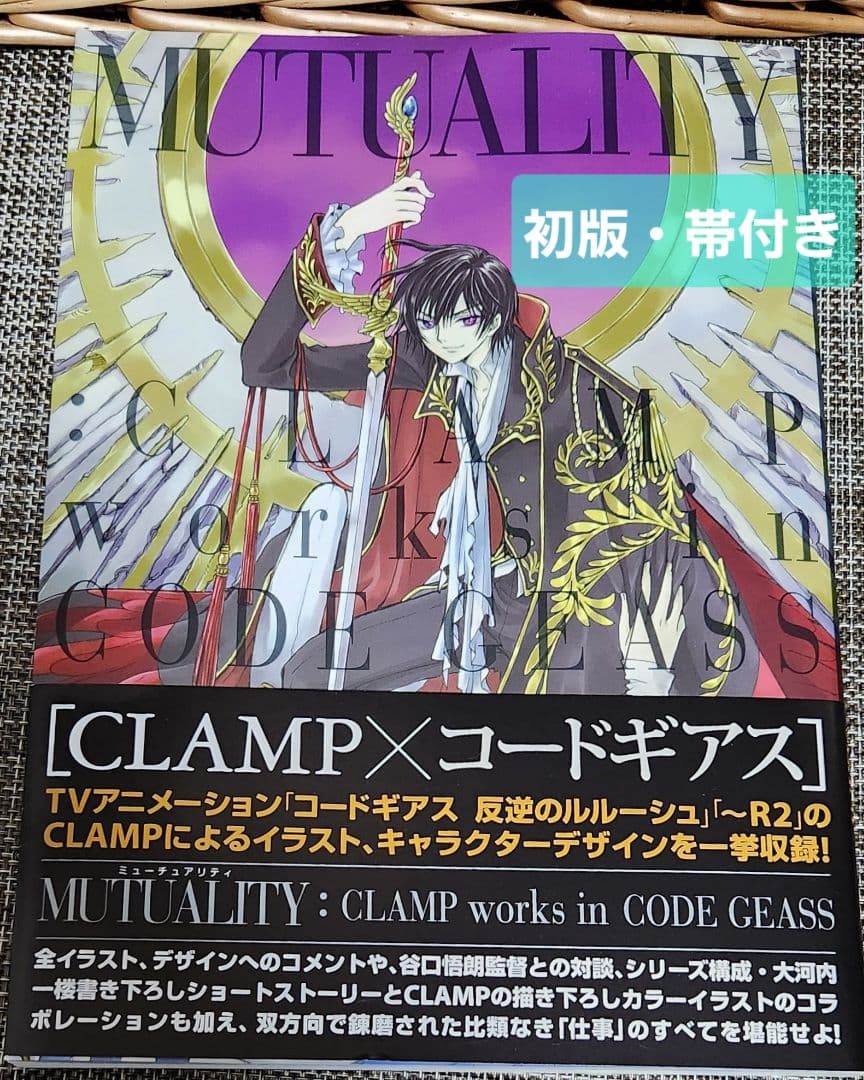 【初版】 MUTUALITY:CLAMP works in CODE GEASS Mutuality:CLAMP works in code geass - メルカリ