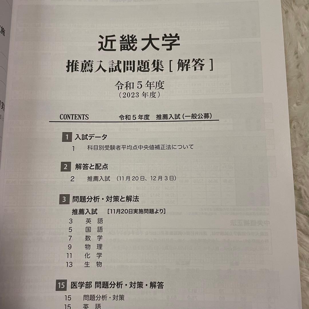近畿大学 公募推薦入試 問題集 過去問 赤本 - メルカリ
