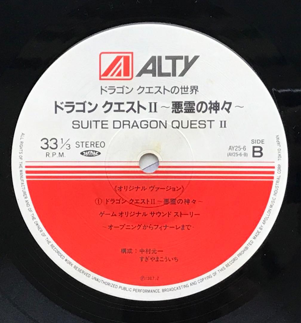 ドラゴンクエストⅠ、Ⅱレコードセット 組曲 & II 悪霊の神々 - メルカリ