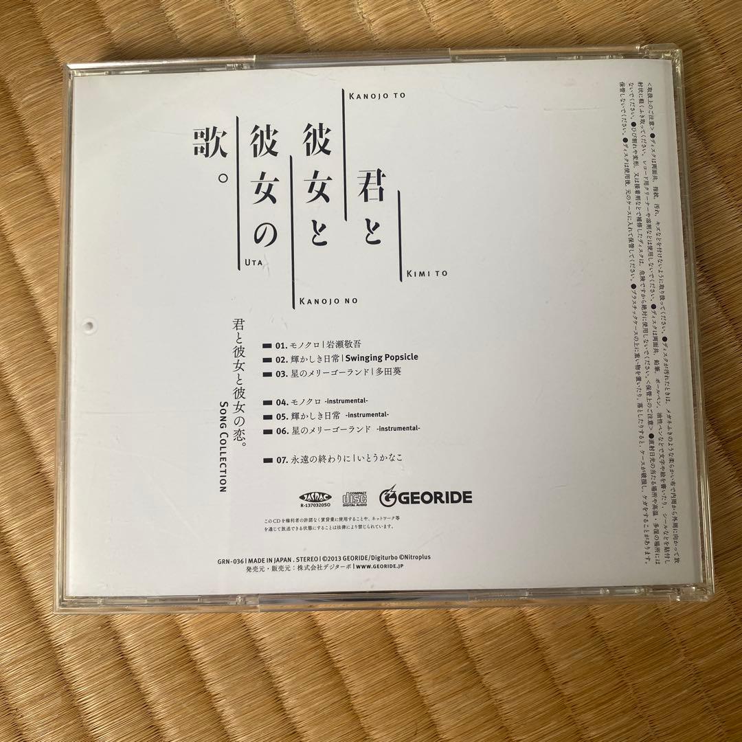 君と彼女と彼女の恋。-Song Collection- CD - メルカリ