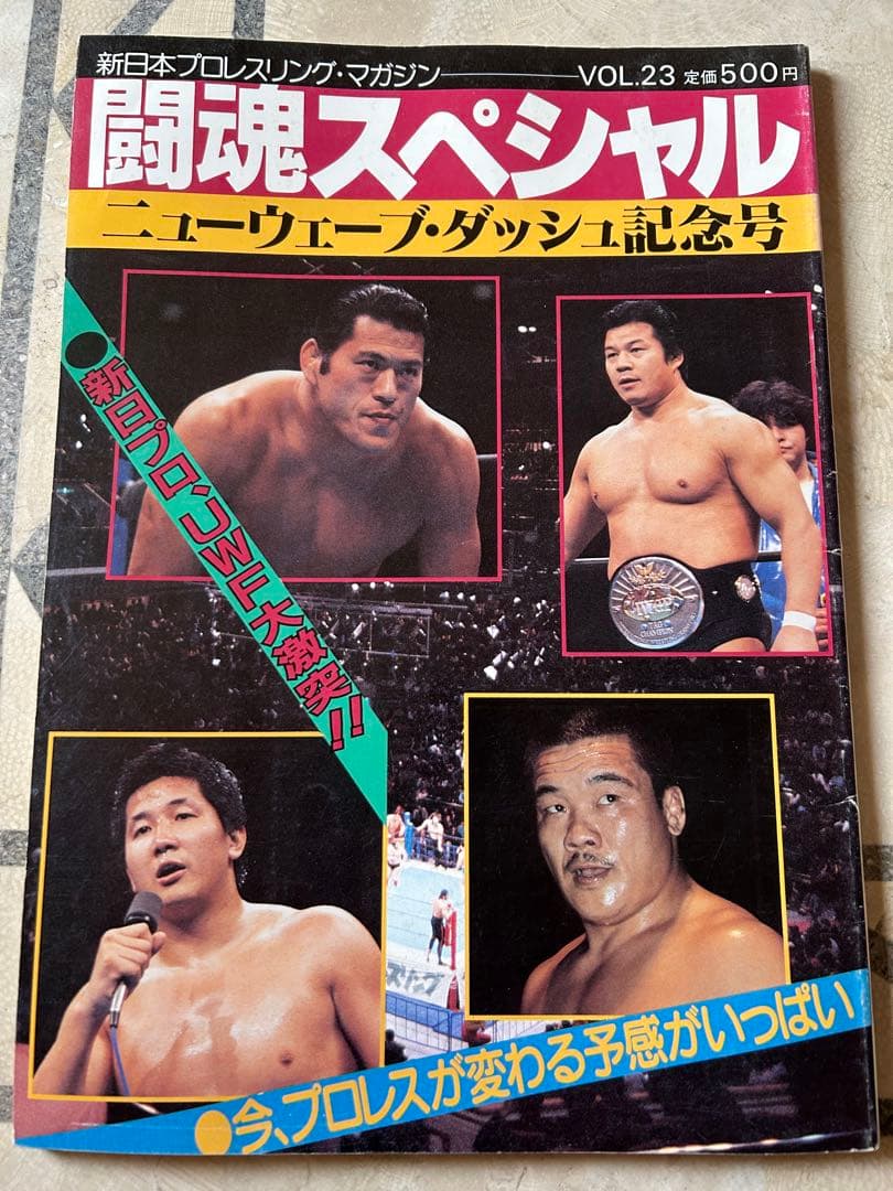 アントニオ猪木 新日本プロレス大会パンフレット 闘魂スペシャル