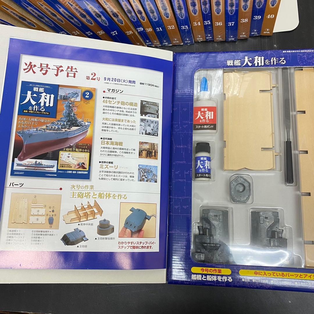 デアゴスティーニ 【戦艦大和を作る】82冊セット+バインダー4個 未組立