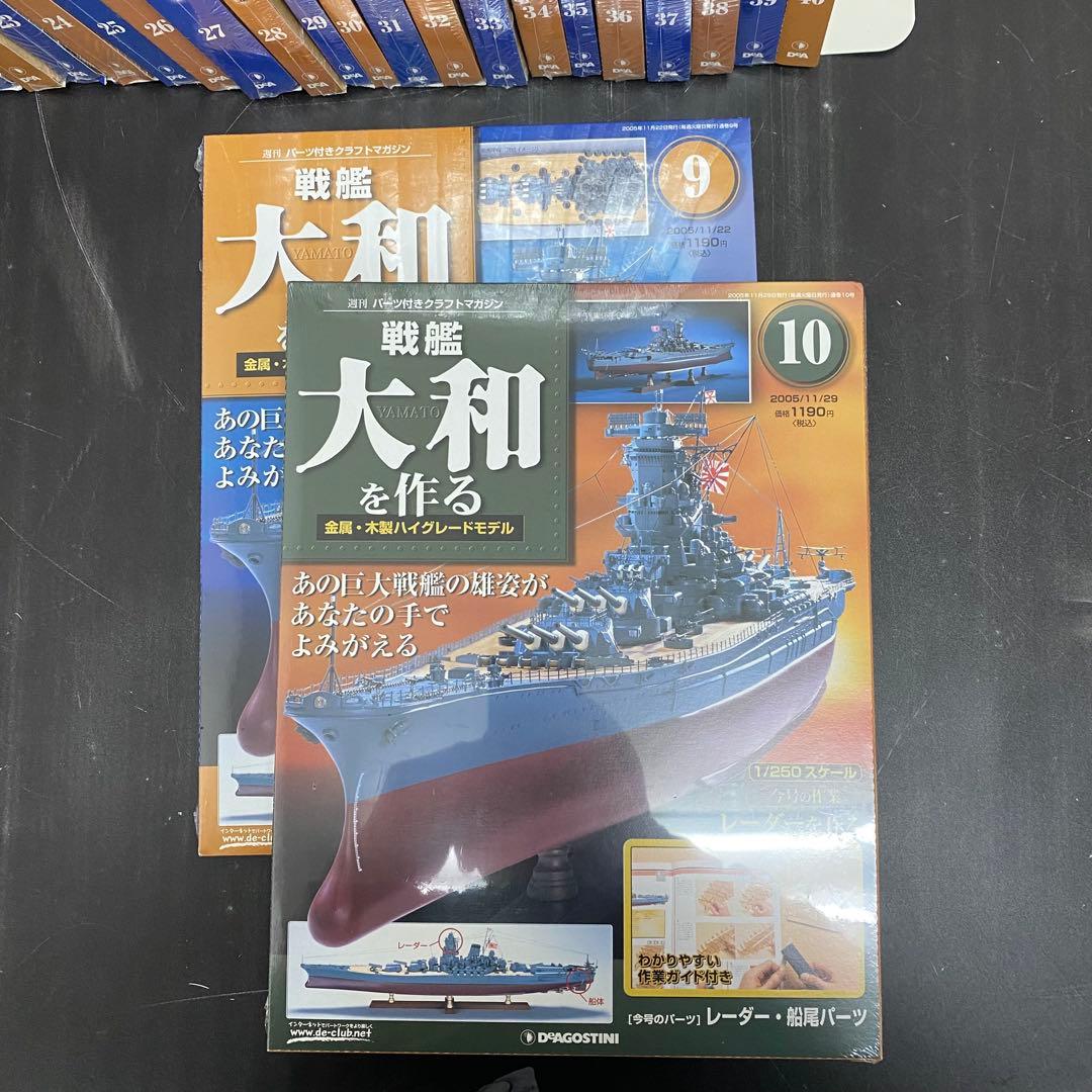 デアゴスティーニ 【戦艦大和を作る】82冊セット+バインダー4個 未組立