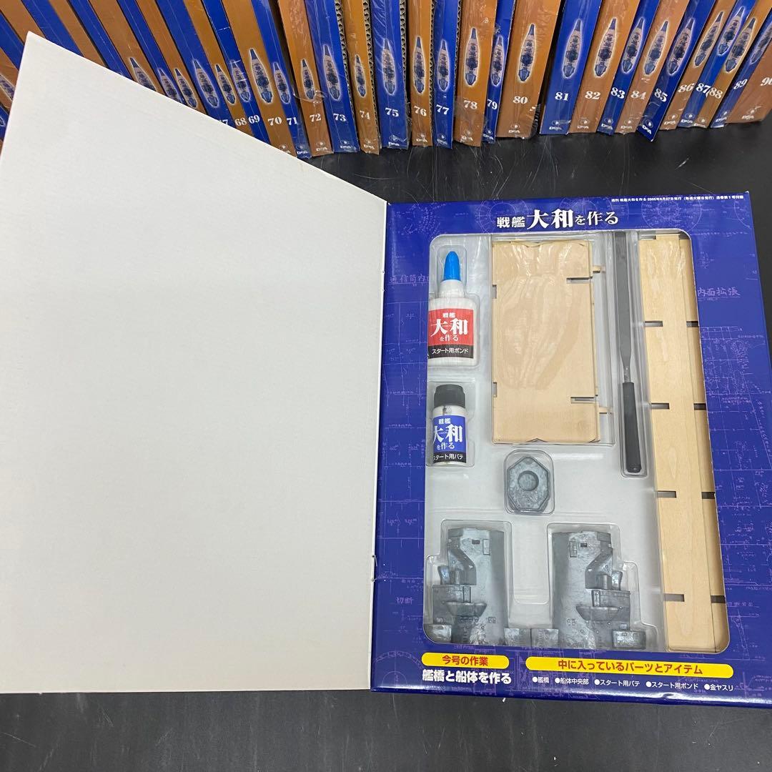 デアゴスティーニ 【戦艦大和を作る】82冊セット+バインダー4個 未組立