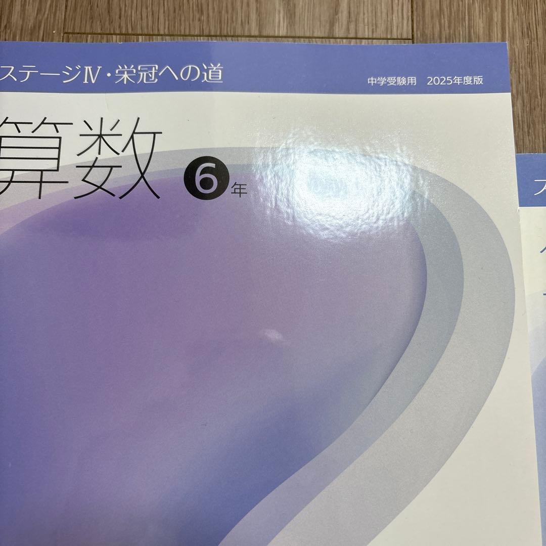 2025年度 日能研 算数 6年 前期 栄冠への道 - メルカリ