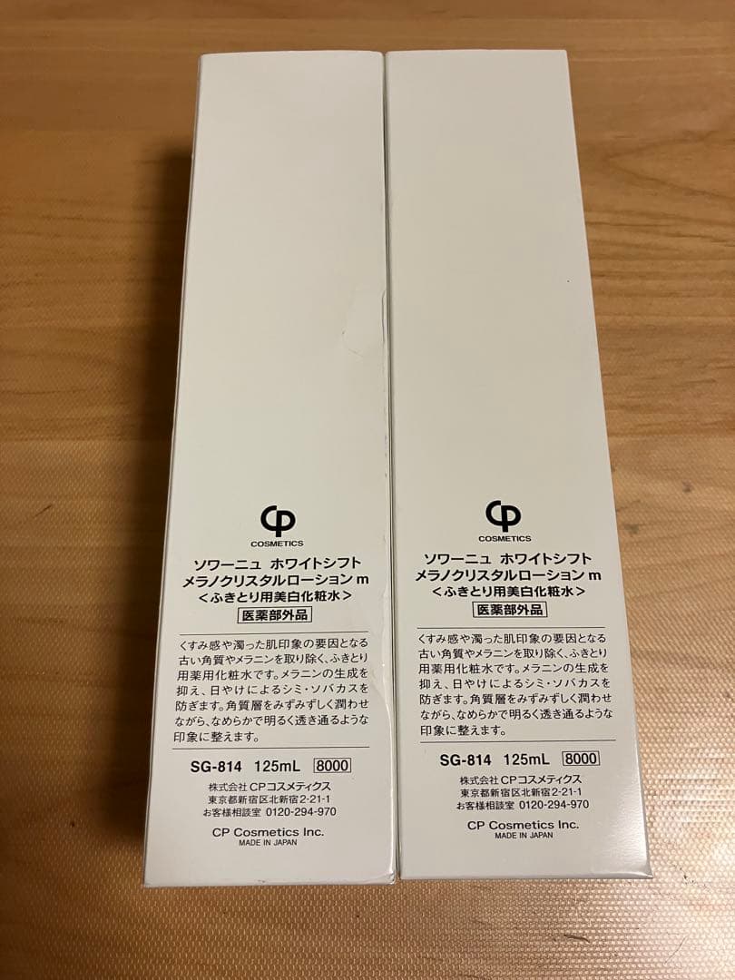 ソワーニュ ホワイトシフト メラノクリスタルローション m 125ml 2本