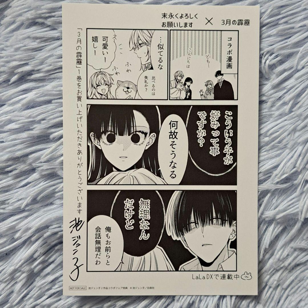 3月の霹靂① イラストカード 池ジュン子 - メルカリ