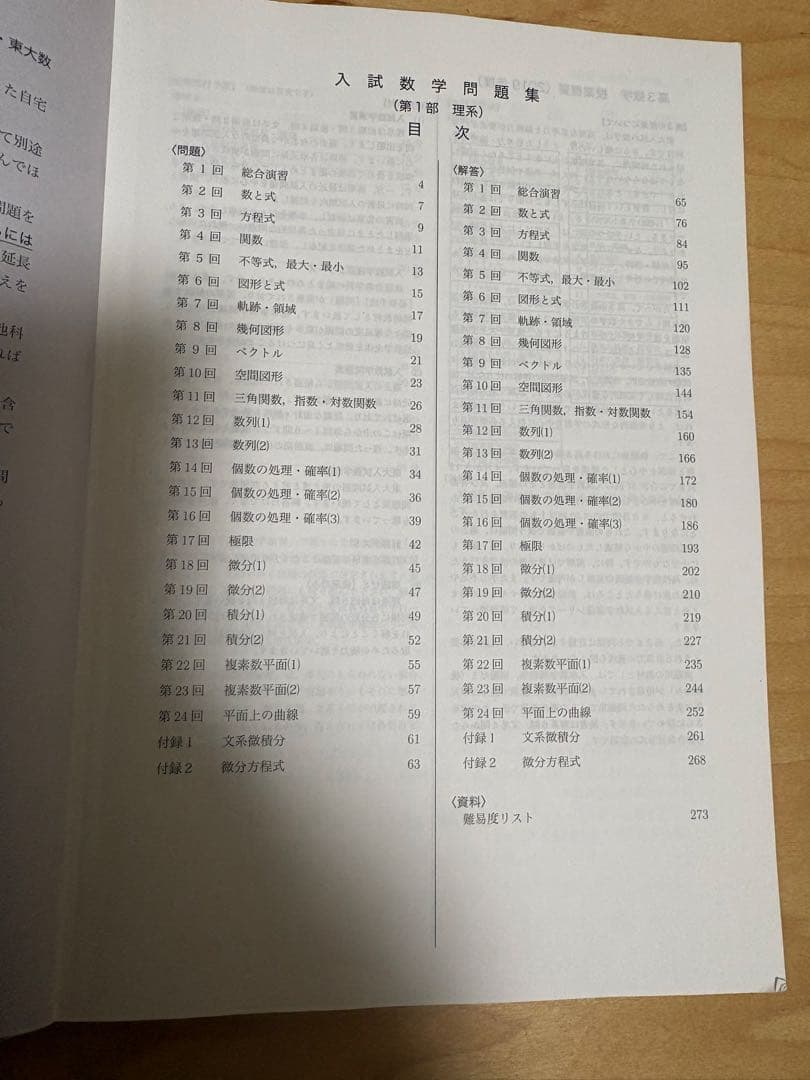 鉄緑会 高3理系数学 入試数学問題集 第1部 第2部 - メルカリ