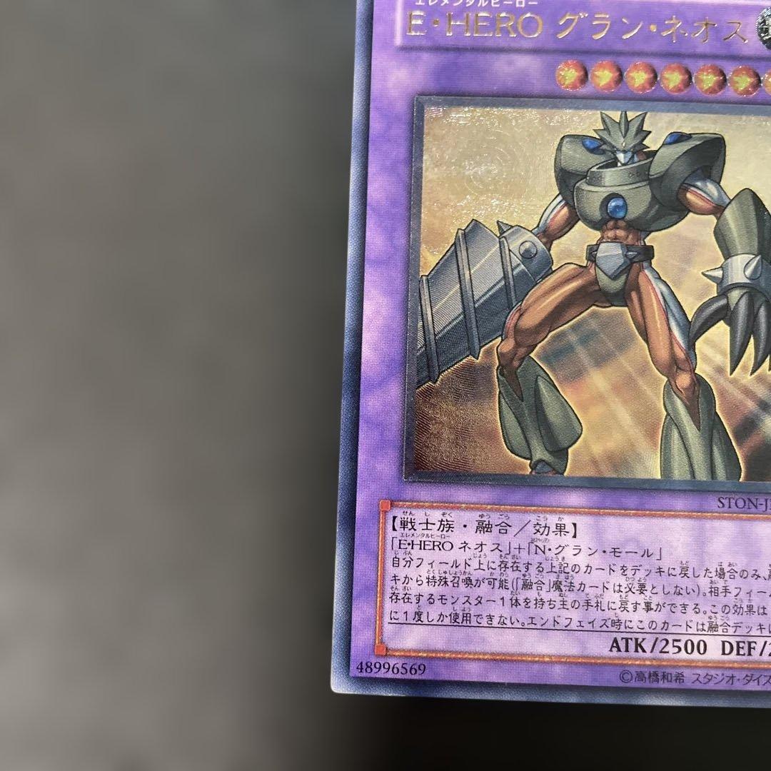 遊戯王 E-HERO グラン・ネオス レリーフ STON-JP035 3h - メルカリ