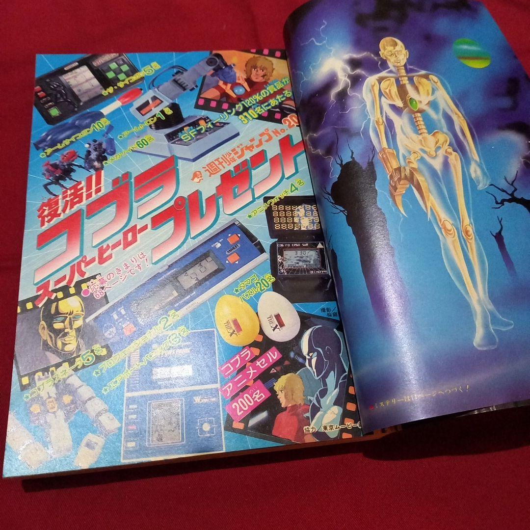 当時物美品】週刊 少年 ジャンプ 1983年20号 漫画 アニメ - メルカリ