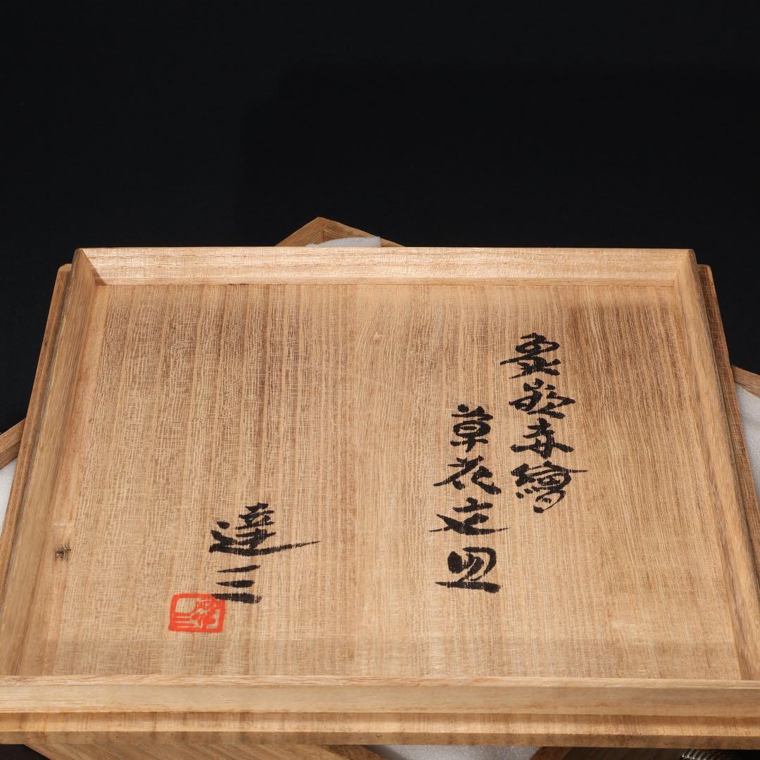 人間国宝 島岡達三 象嵌赤絵草花皿∅24 共箱 縄文象嵌 R1633ラ3 - メルカリ