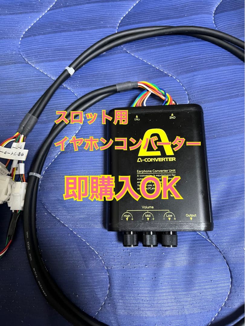 Aコンバーター イヤホンコンバーター 8CHスロット用 v3 ハーネス付き